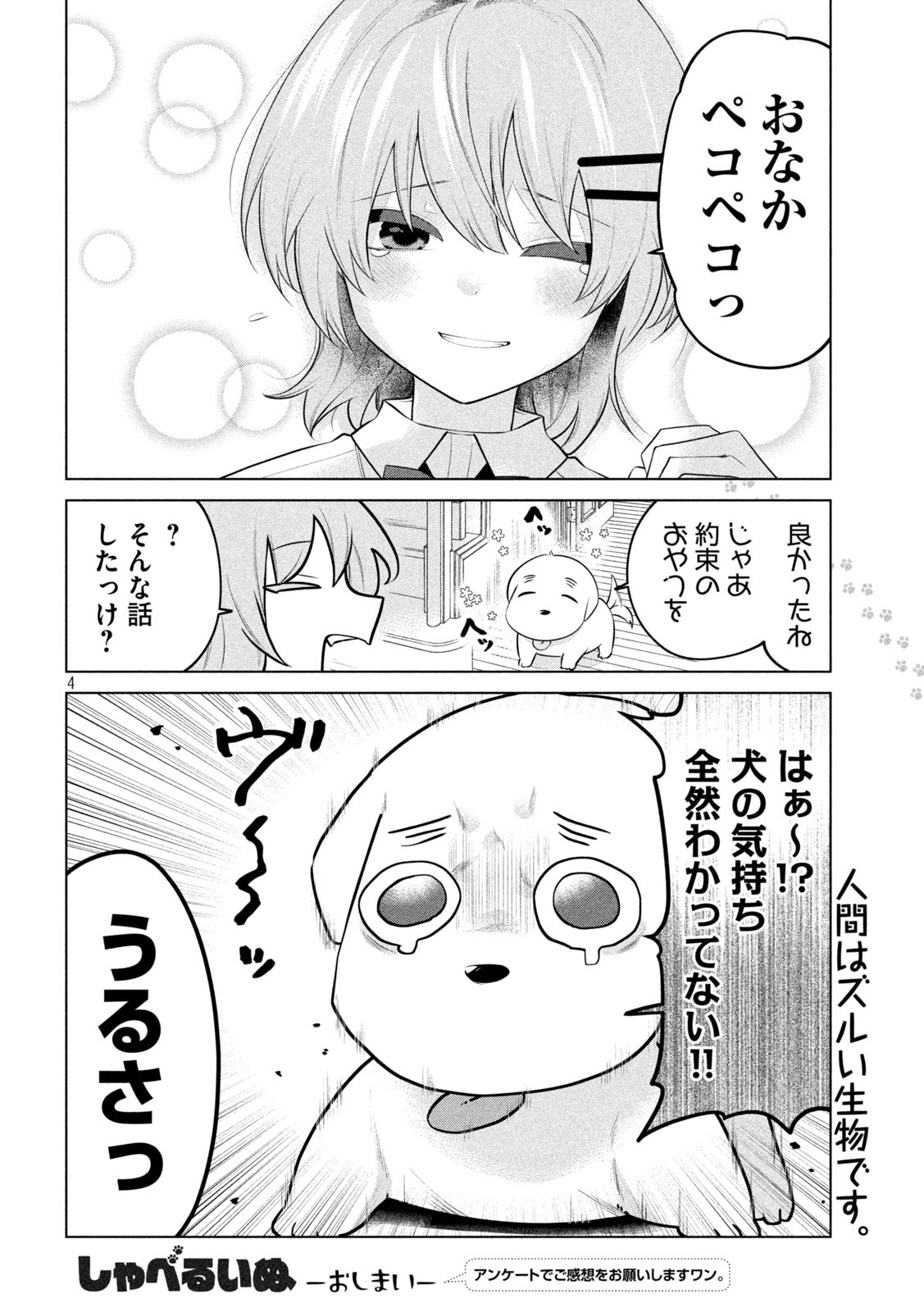 みなみけ 第433話 - Page 12