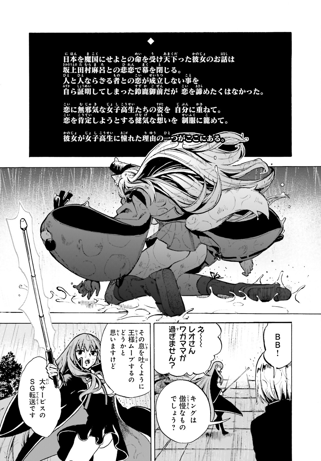 フェイト/エクストラ CCC Foxtail 第75話 - Page 9