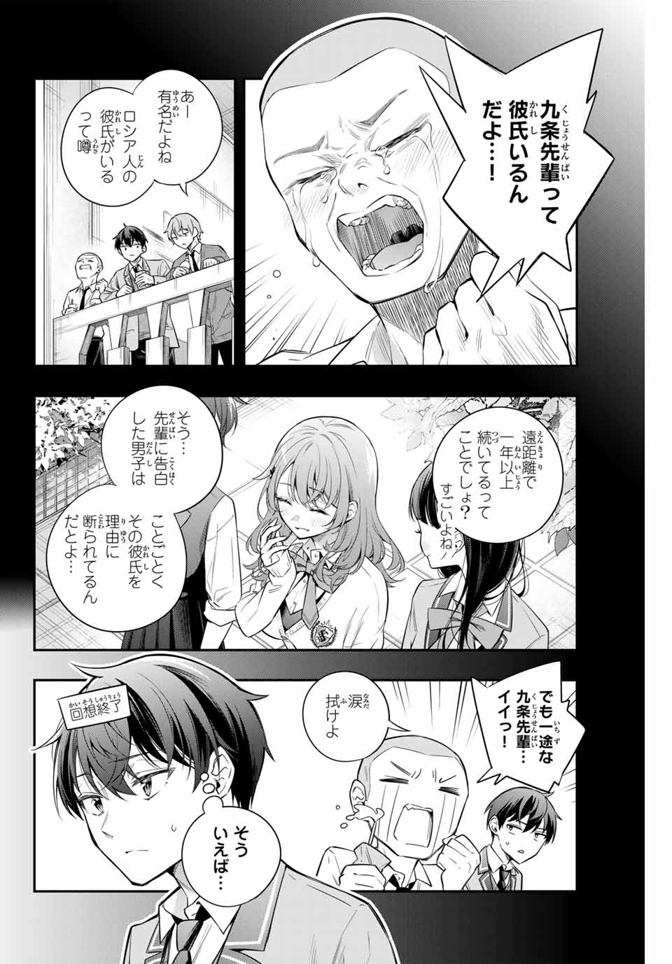 時々ボソッとロシア語でデレる隣のアーリャさん 第26話 - Page 6