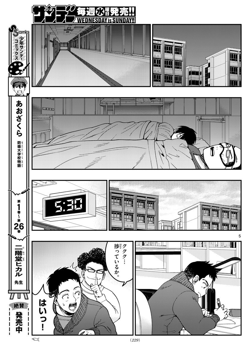 あおざくら防衛大学校物語 第293話 - Page 5