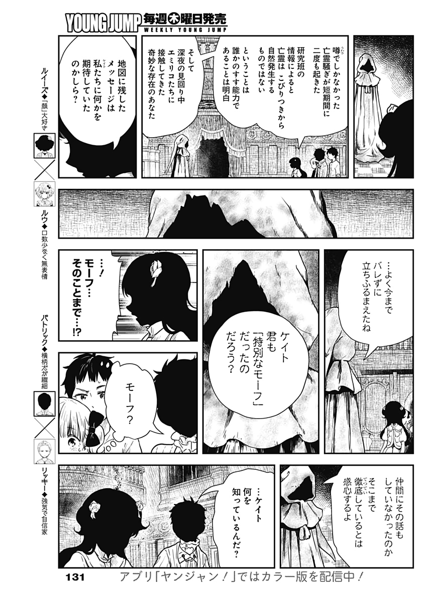 シャドーハウス 第68話 - Page 6