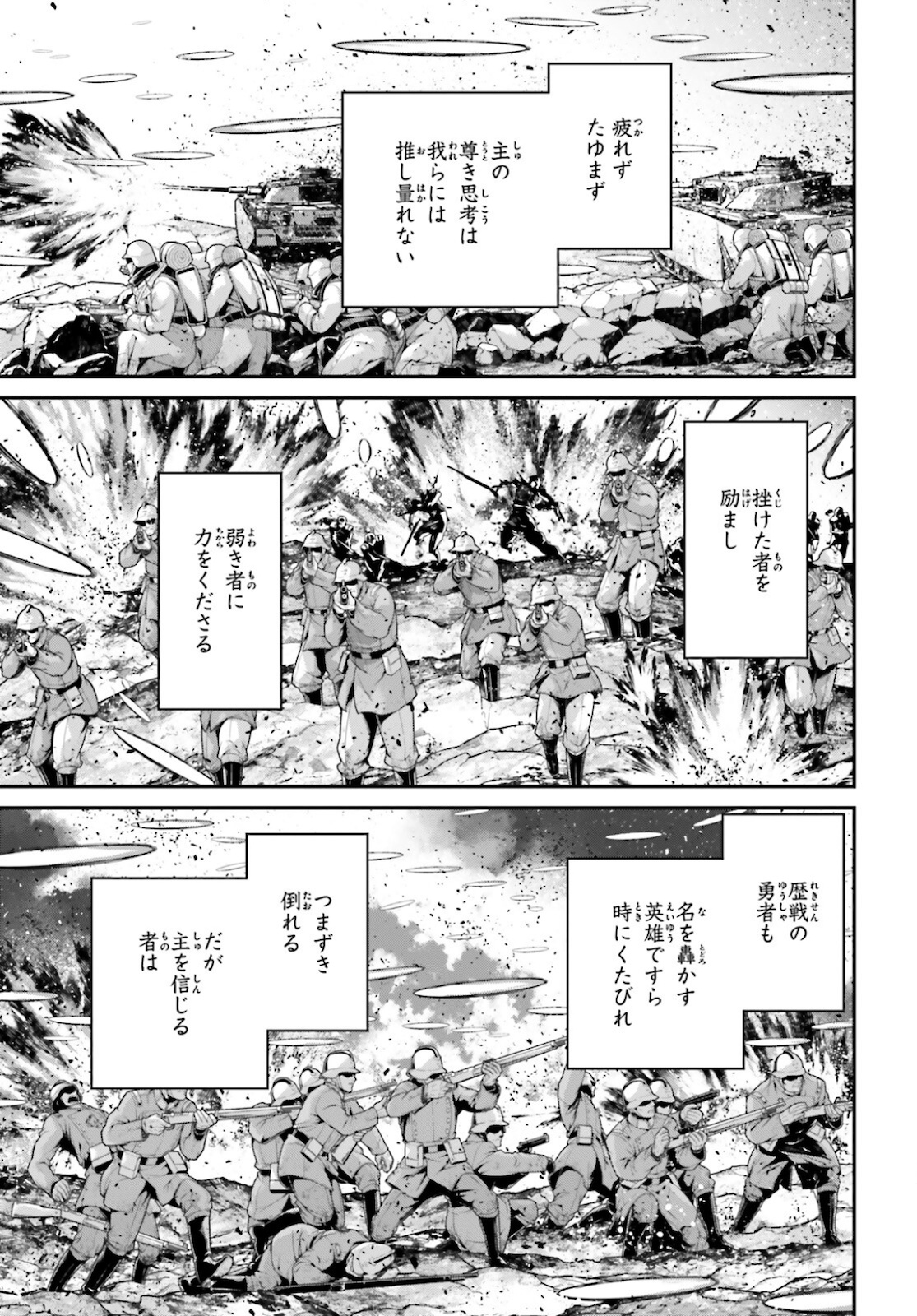 幼女戦記 第69話 - Page 5