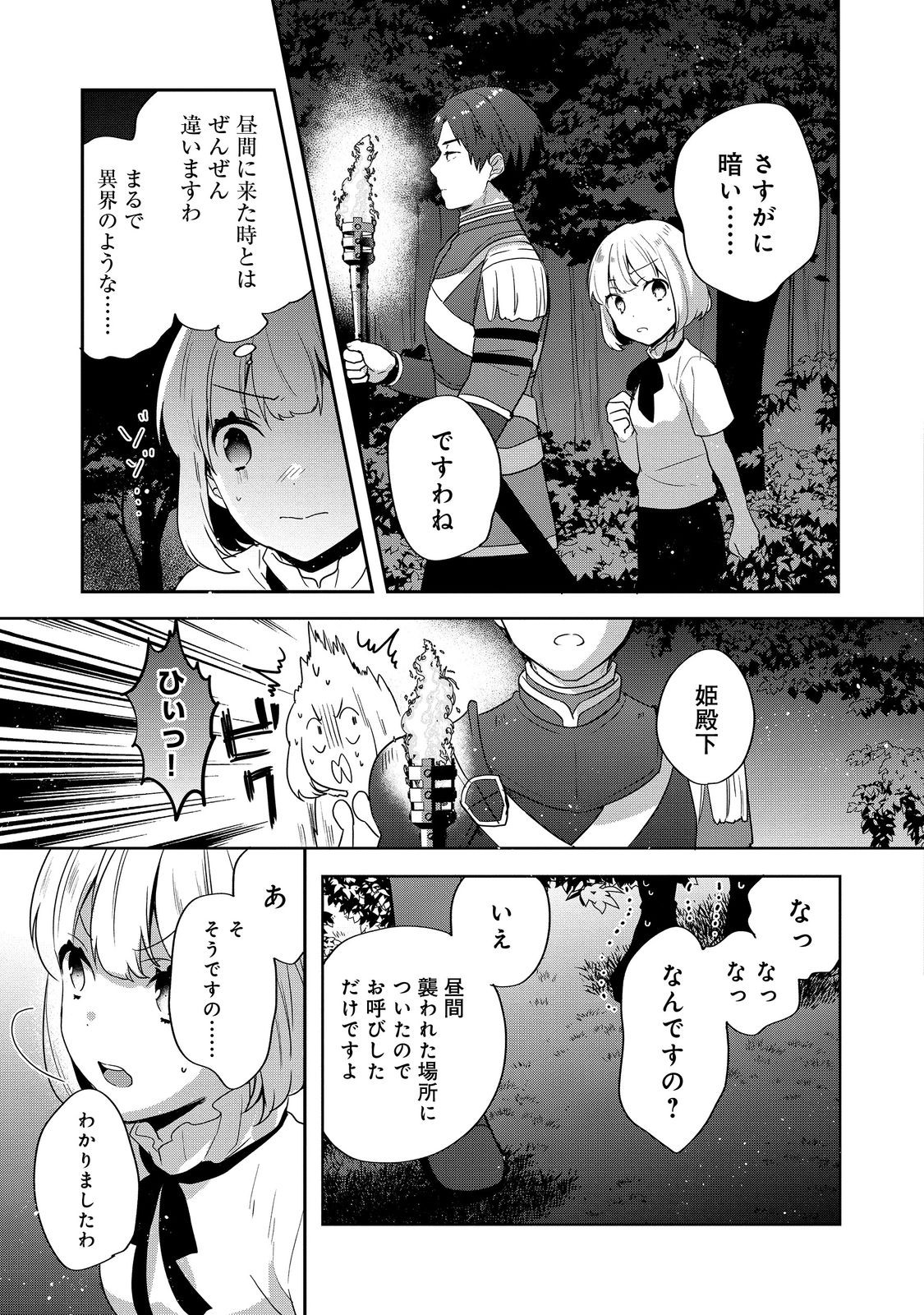 ティアムーン帝国物語 ～断頭台から始まる、姫の転生逆転ストーリー～ 第27.1話 - Page 11