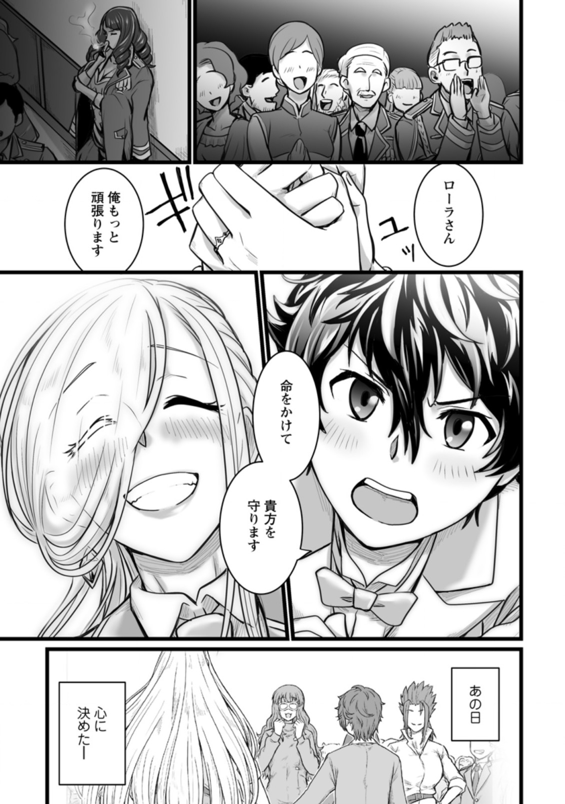 異世界で 上前はねて 生きていく～再生魔法使いのゆるふわ人材派遣生活～ 第10.3話 - Page 9