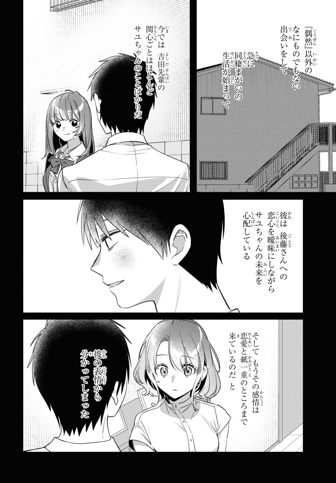 ひげひろ 第39話 - Page 14
