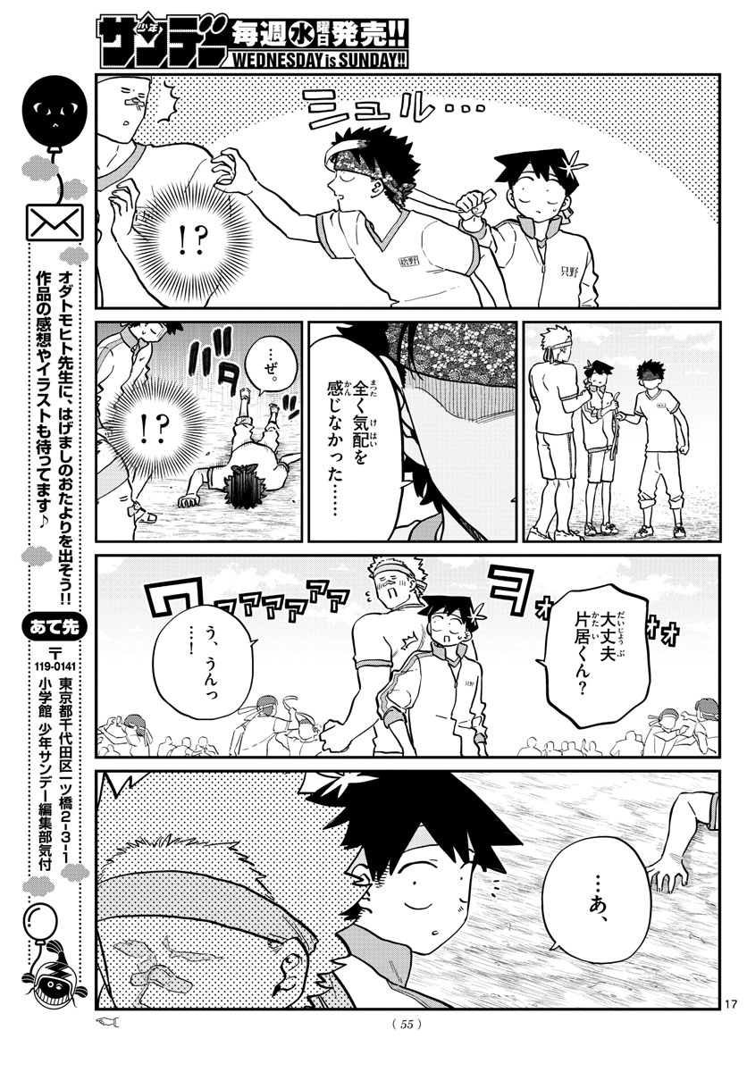 古見さんは、コミュ症です 第209話 - Page 13