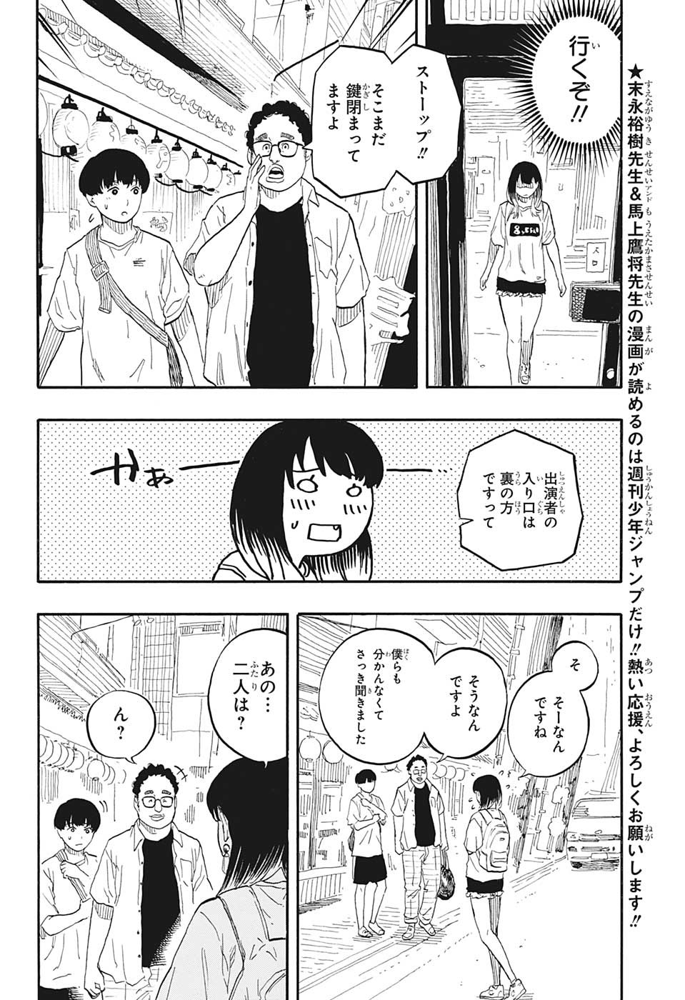 あかね噺 第55話 - Page 2