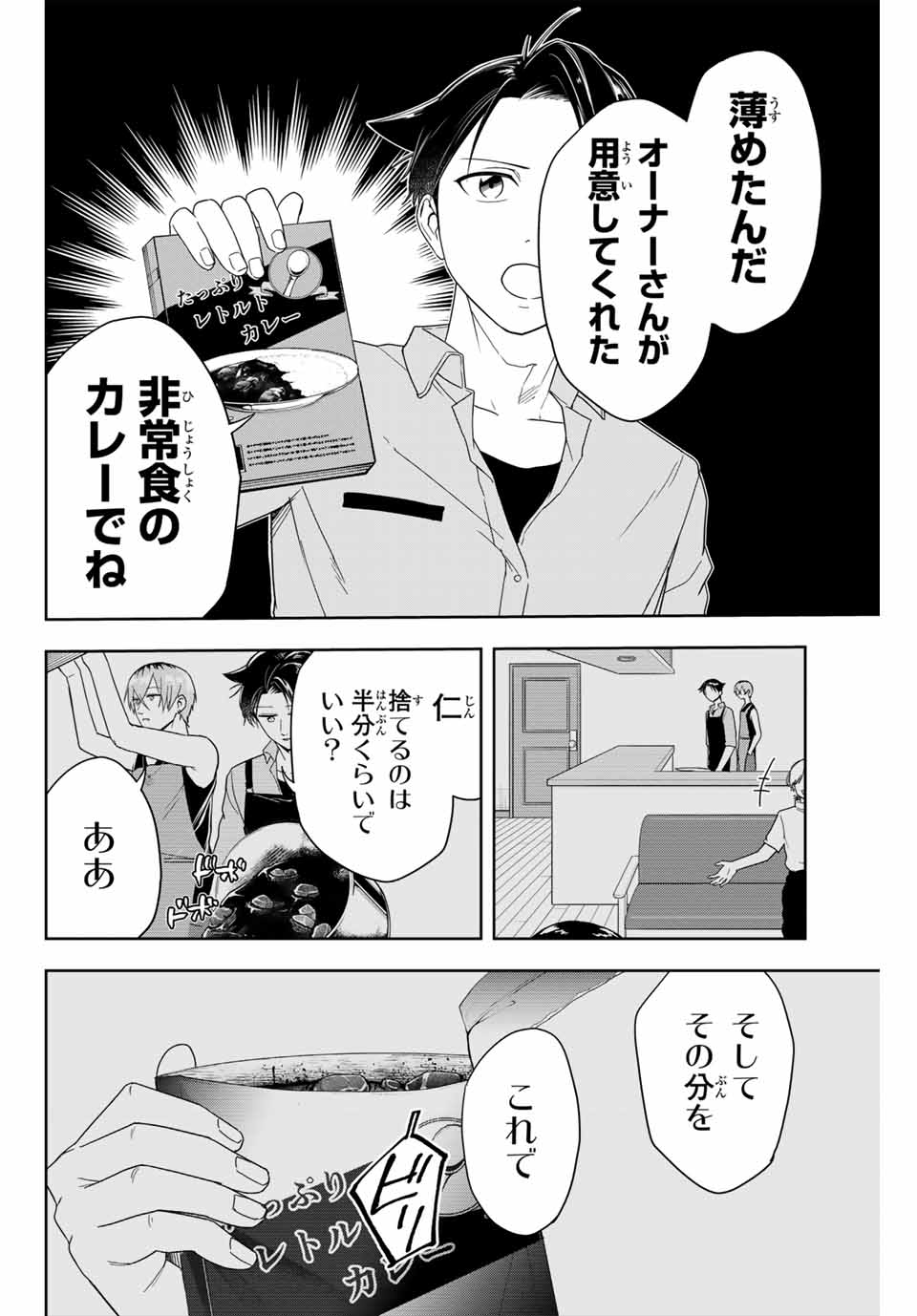 ハンドレッドノート－高校生探偵 天命大地－ 第7話 - Page 10