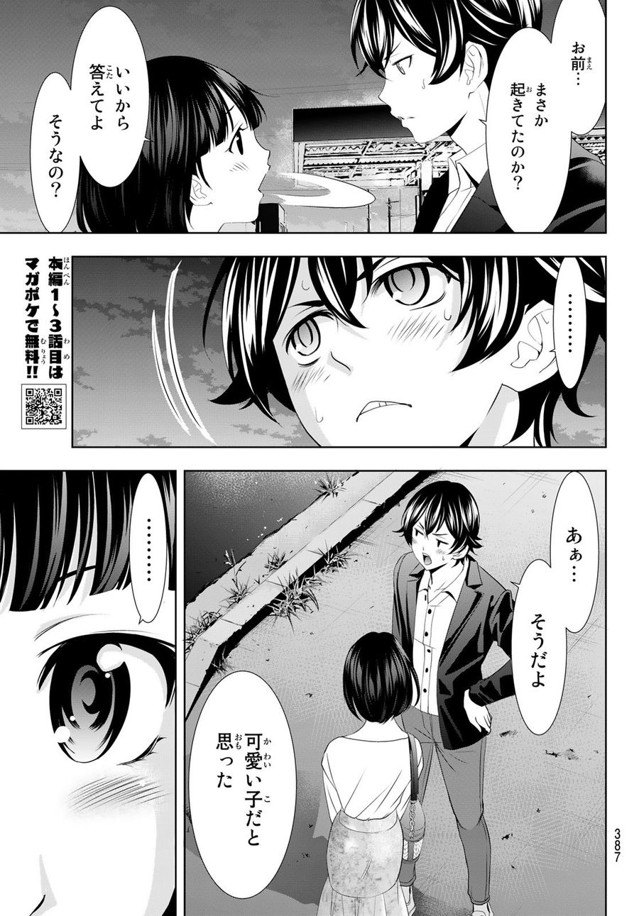 女神のカフェテラス 第104話 - Page 15