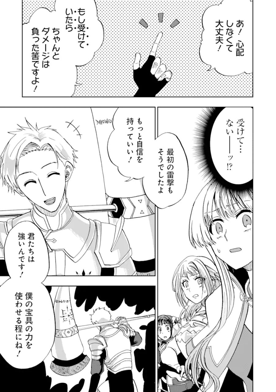 暗黒騎士の俺ですが最強の聖騎士をめざします 第39.2話 - Page 9