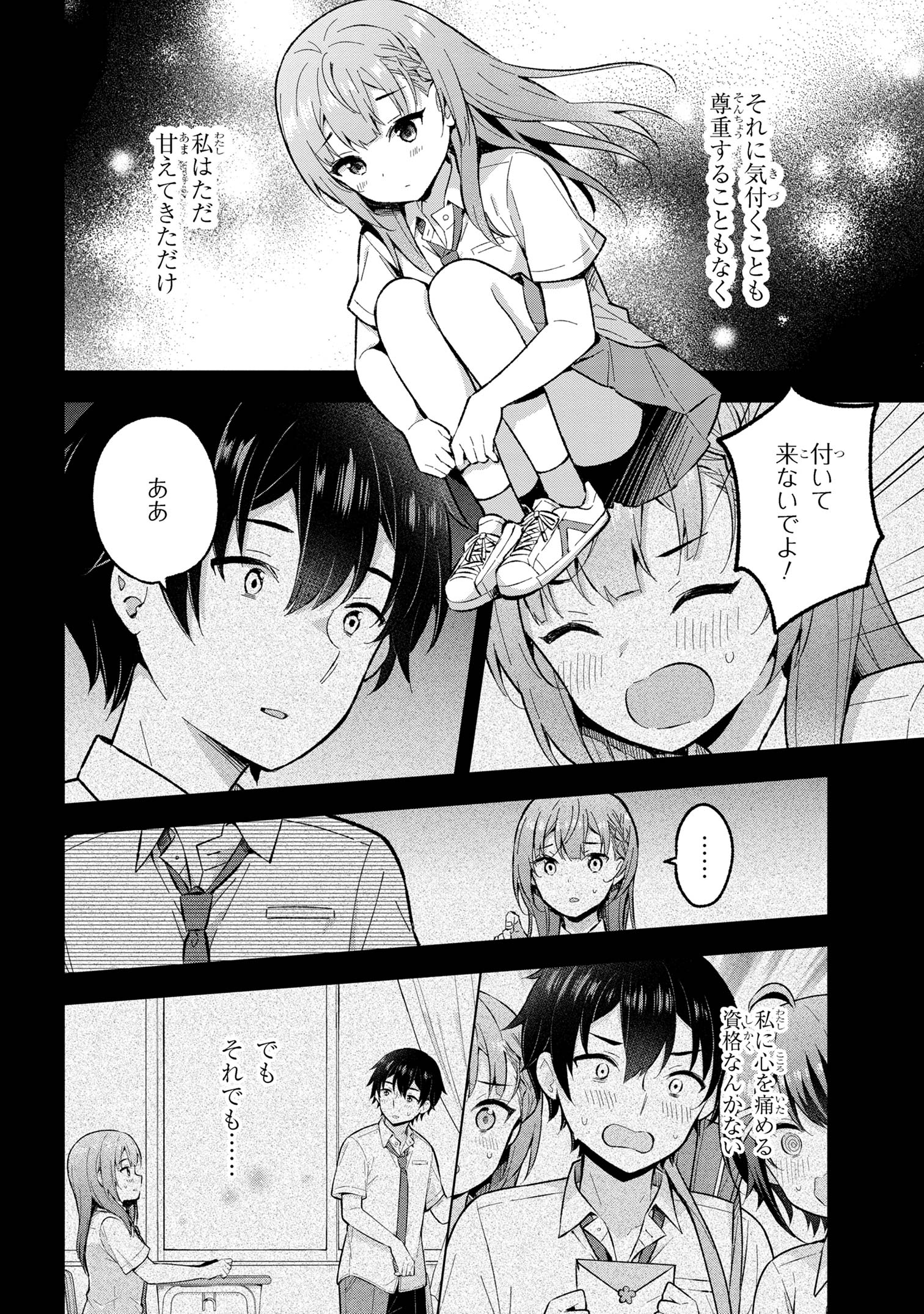 夢見る男子は現実主義者. 第29.2話 - Page 3