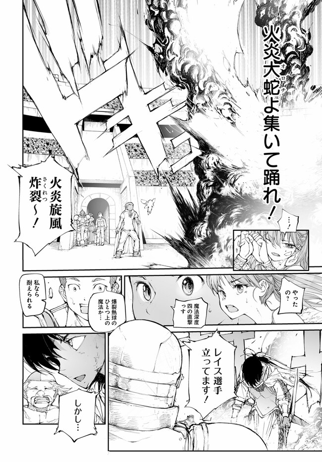 便利屋斎藤さん、異世界に行く 第249話 - Page 5