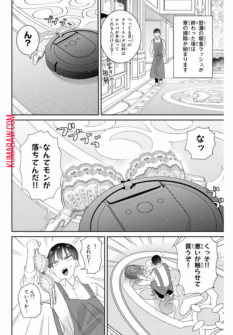 五輪の女神さま 〜なでしこ寮のメダルごはん〜 第25話 - Page 4