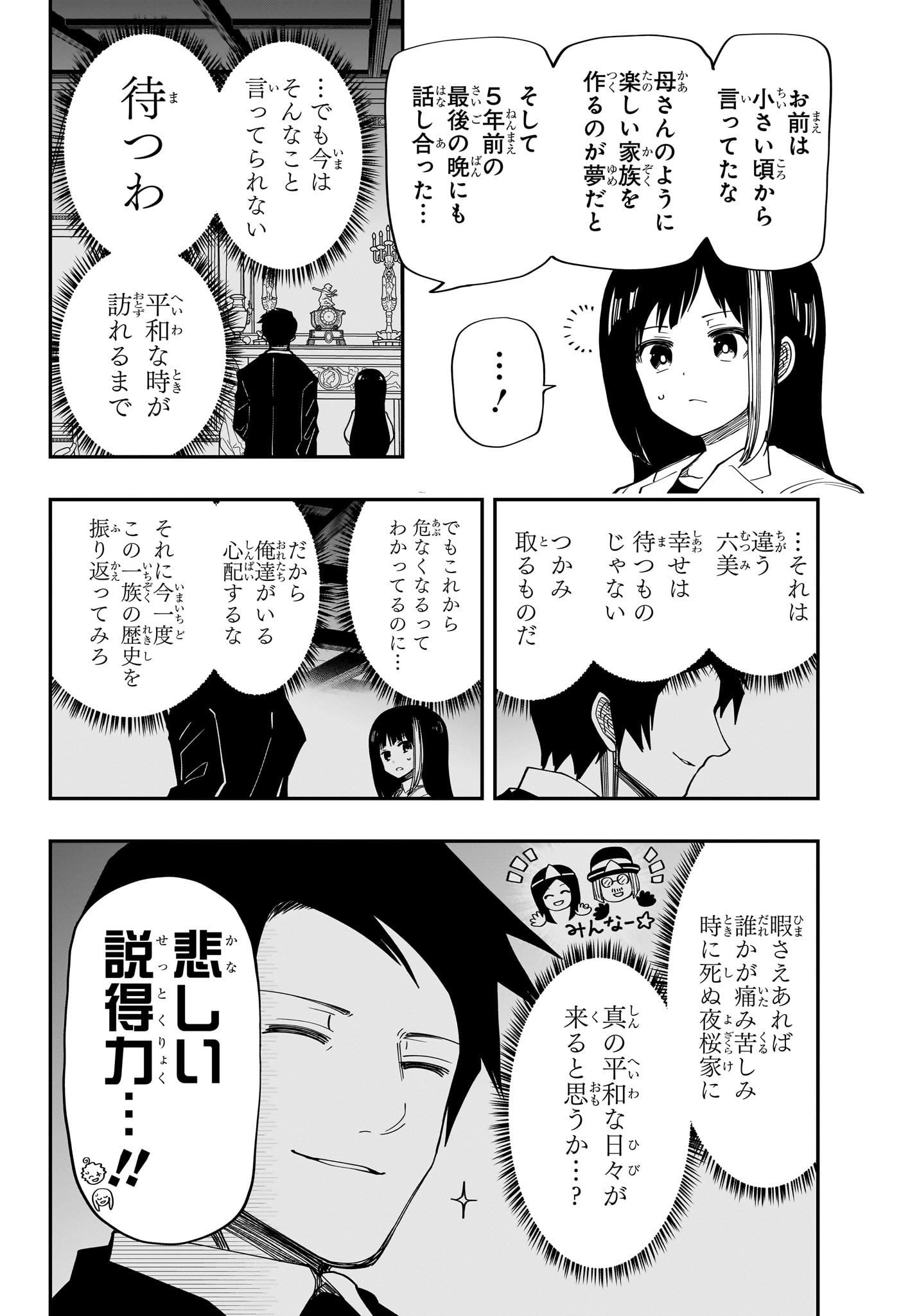 夜桜さんちの大作戦 第176話 - Page 4