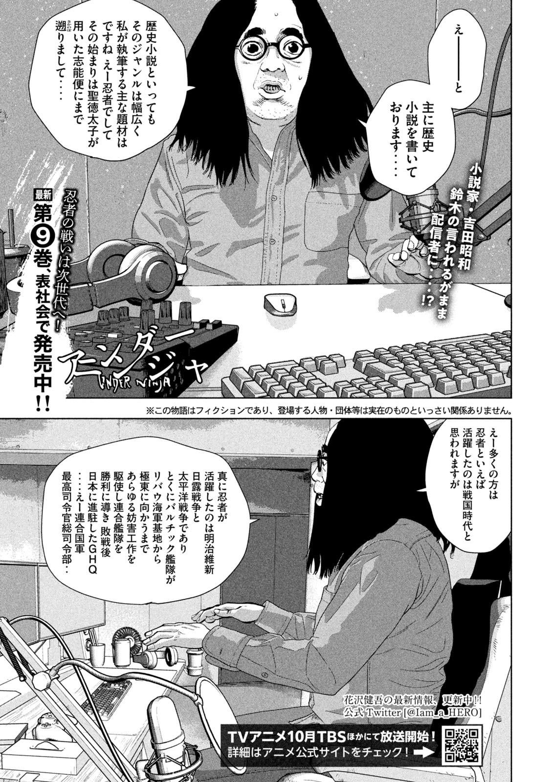 アンダーニンジャ 第92話 - Page 1