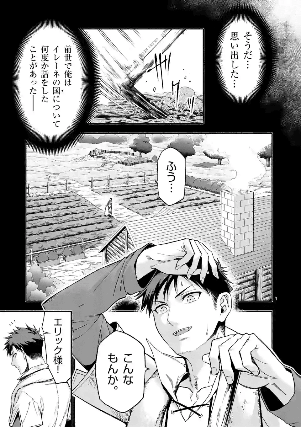 死に戻り、全てを救うために最強へと至る @comic 第16話 - Page 1