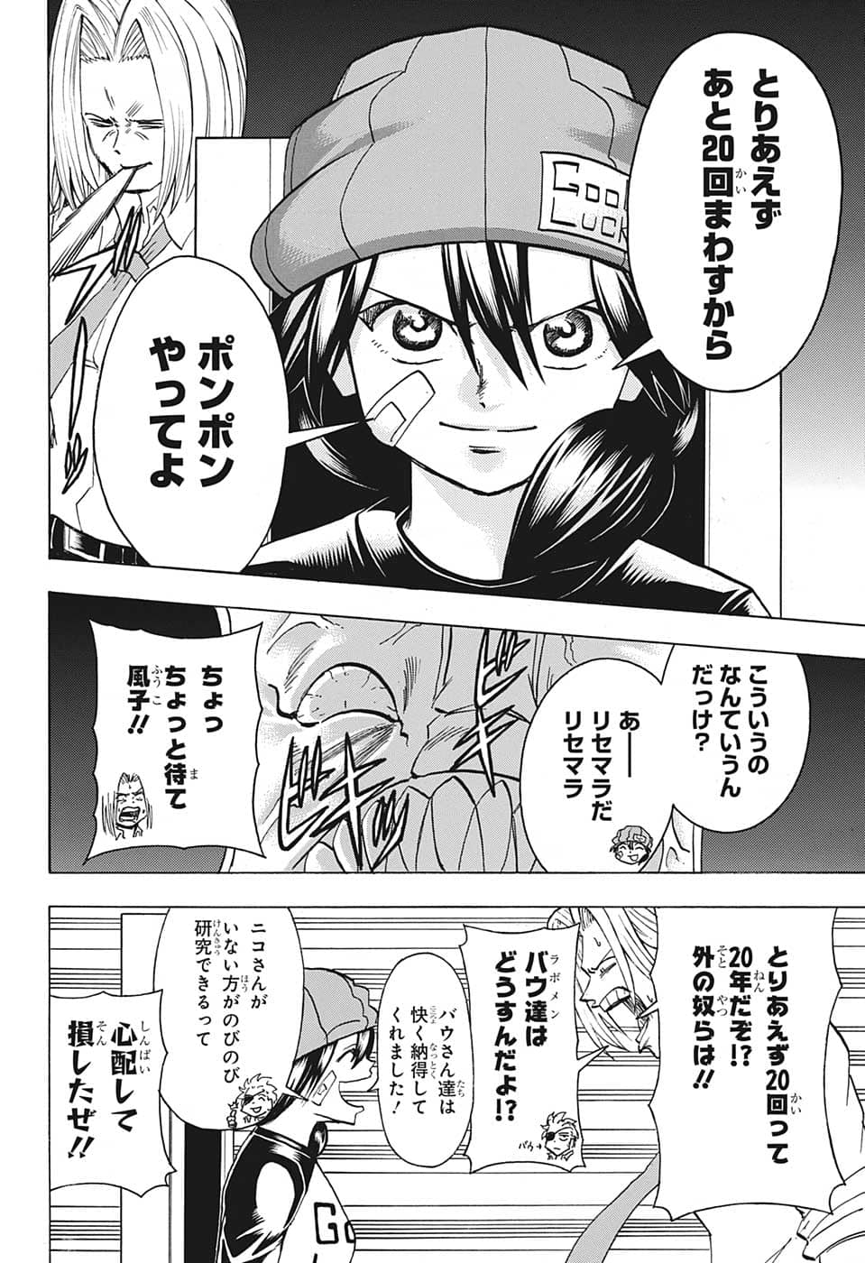 アンデッド＋アンラック 第138話 - Page 10