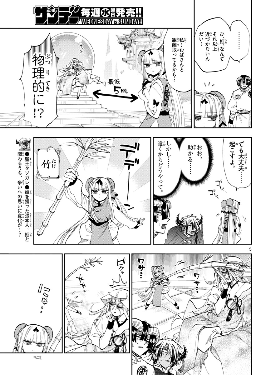 魔王城でおやすみ 第160話 - Page 5