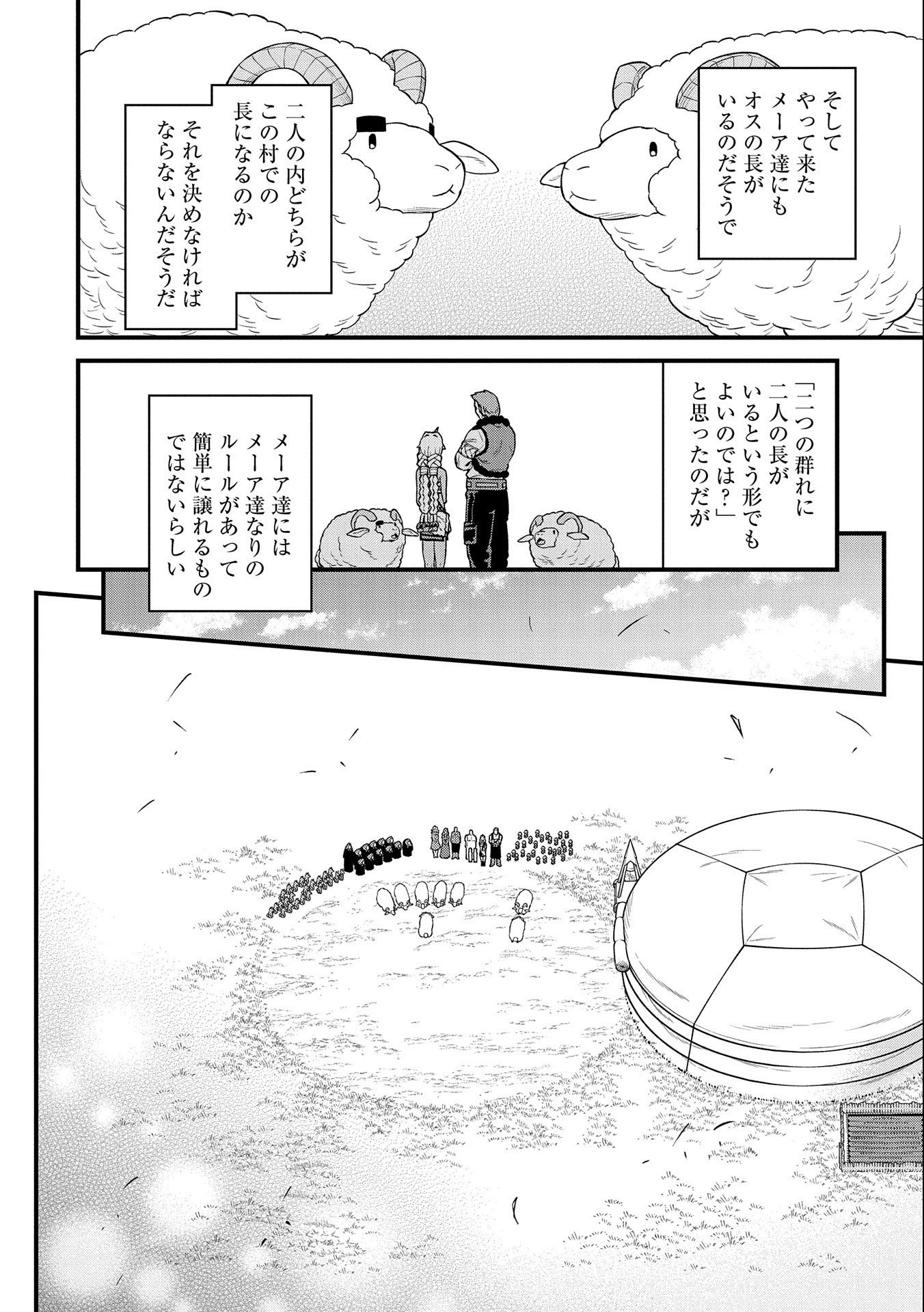 領民0人スタートの辺境領主様 第26話 - Page 18