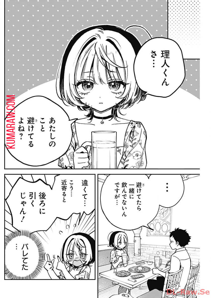 のあ先輩はともだち。 第24話 - Page 6