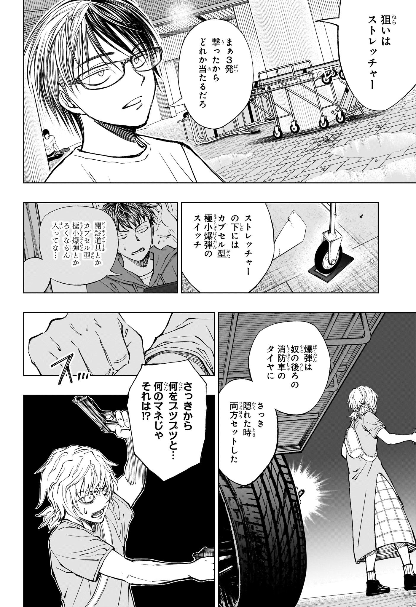 キルアオ 第21話 - Page 10