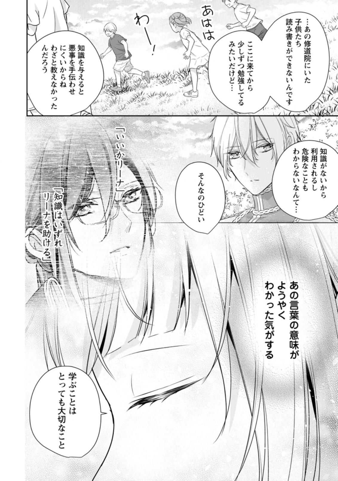 転生したら 第16.3話 - Page 8