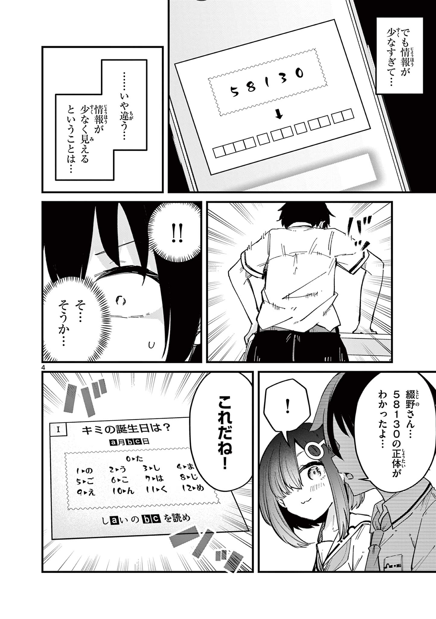 私と脱出しませんか？ 第20話 - Page 5