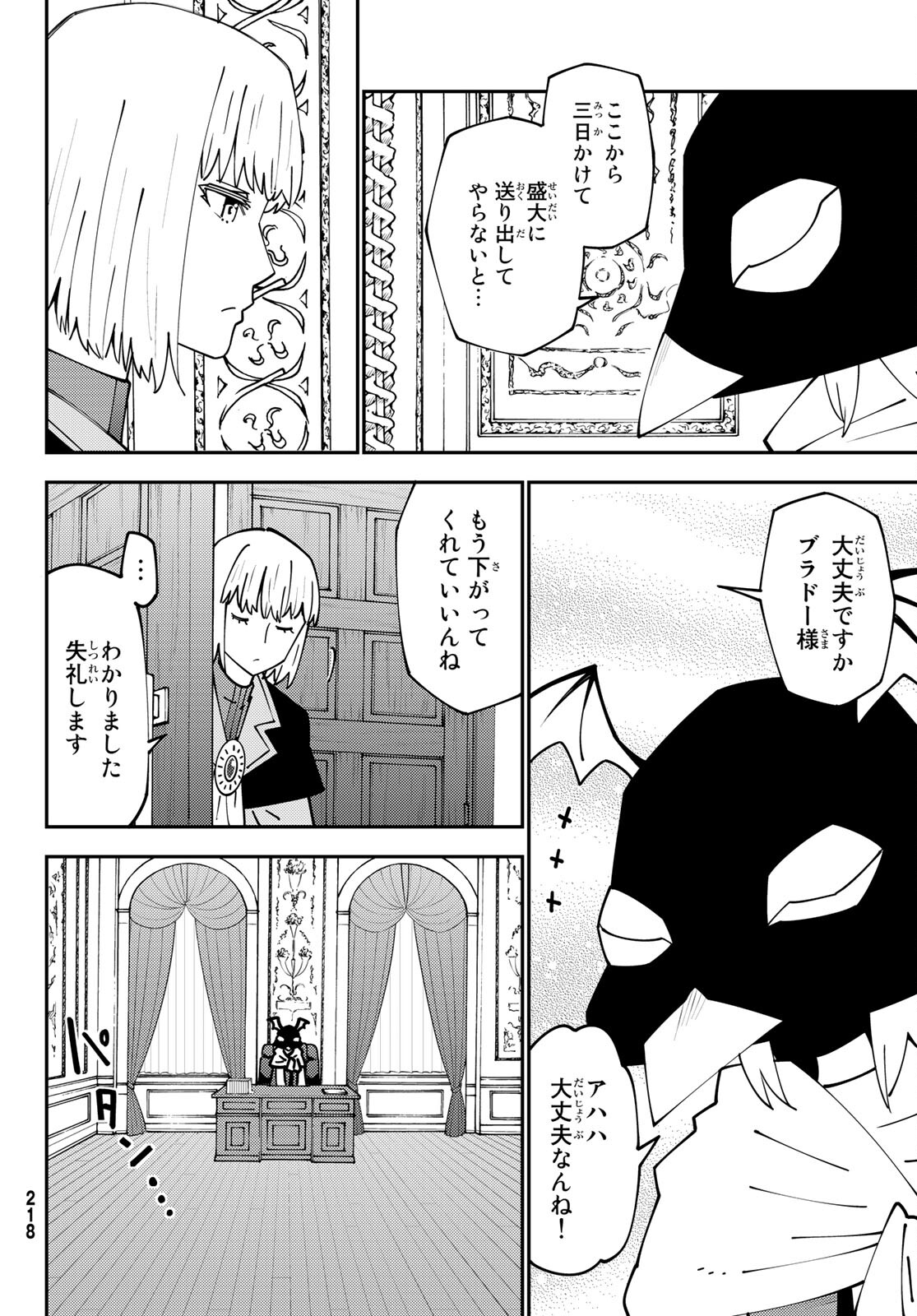 29歳独身中堅冒険者の日常 第74話 - Page 14