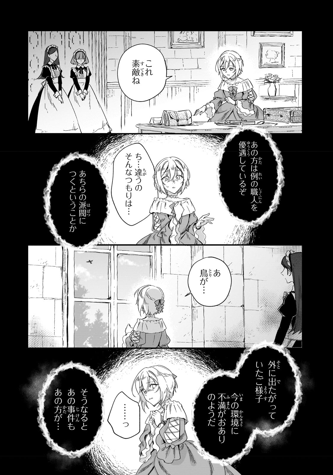 フシノカミ～辺境から始める文明再生記～ 第23話 - Page 16