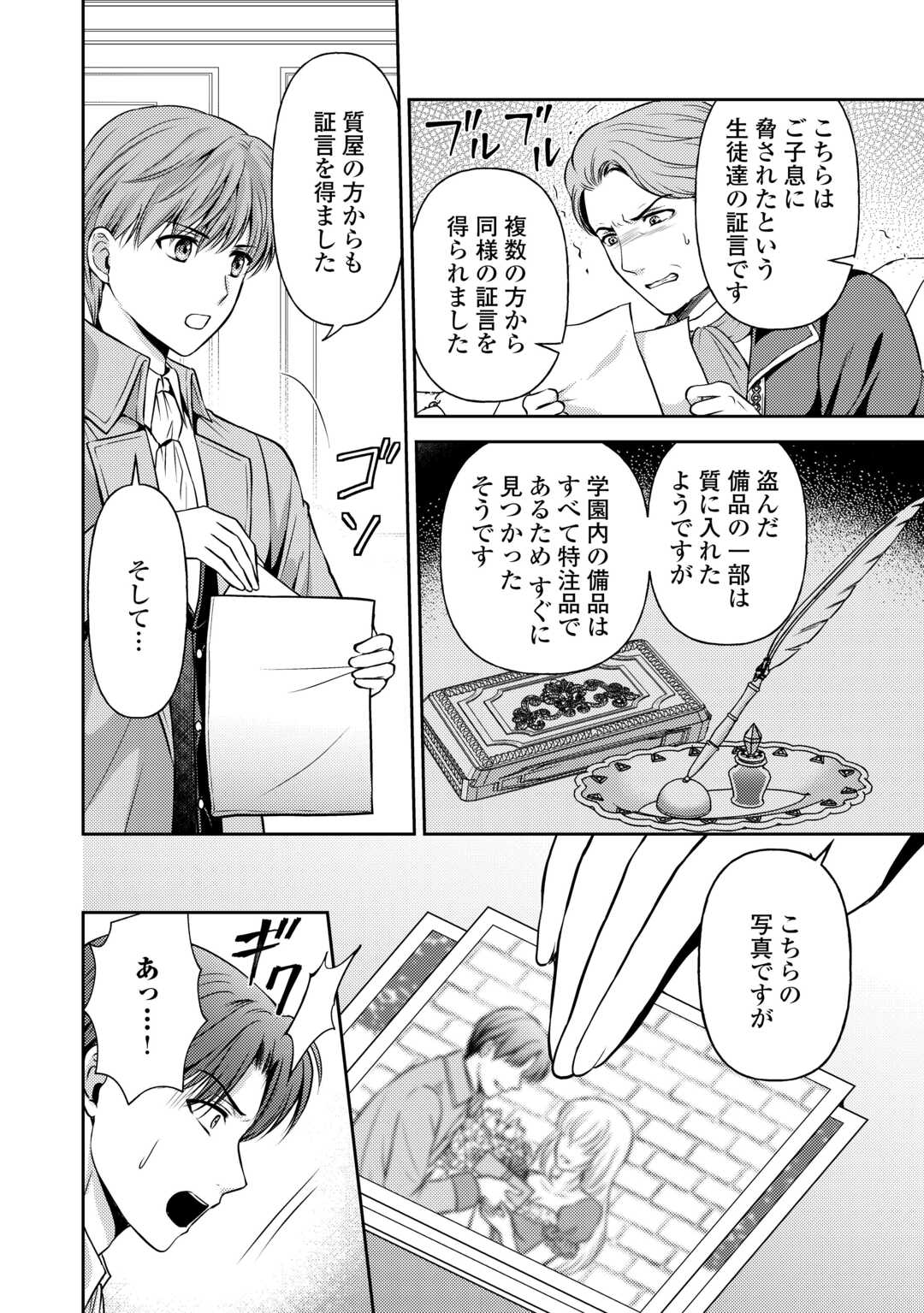 可愛い義妹が婚約破棄されたらしいので、今から「御礼」に参ります。 第11話 - Page 8