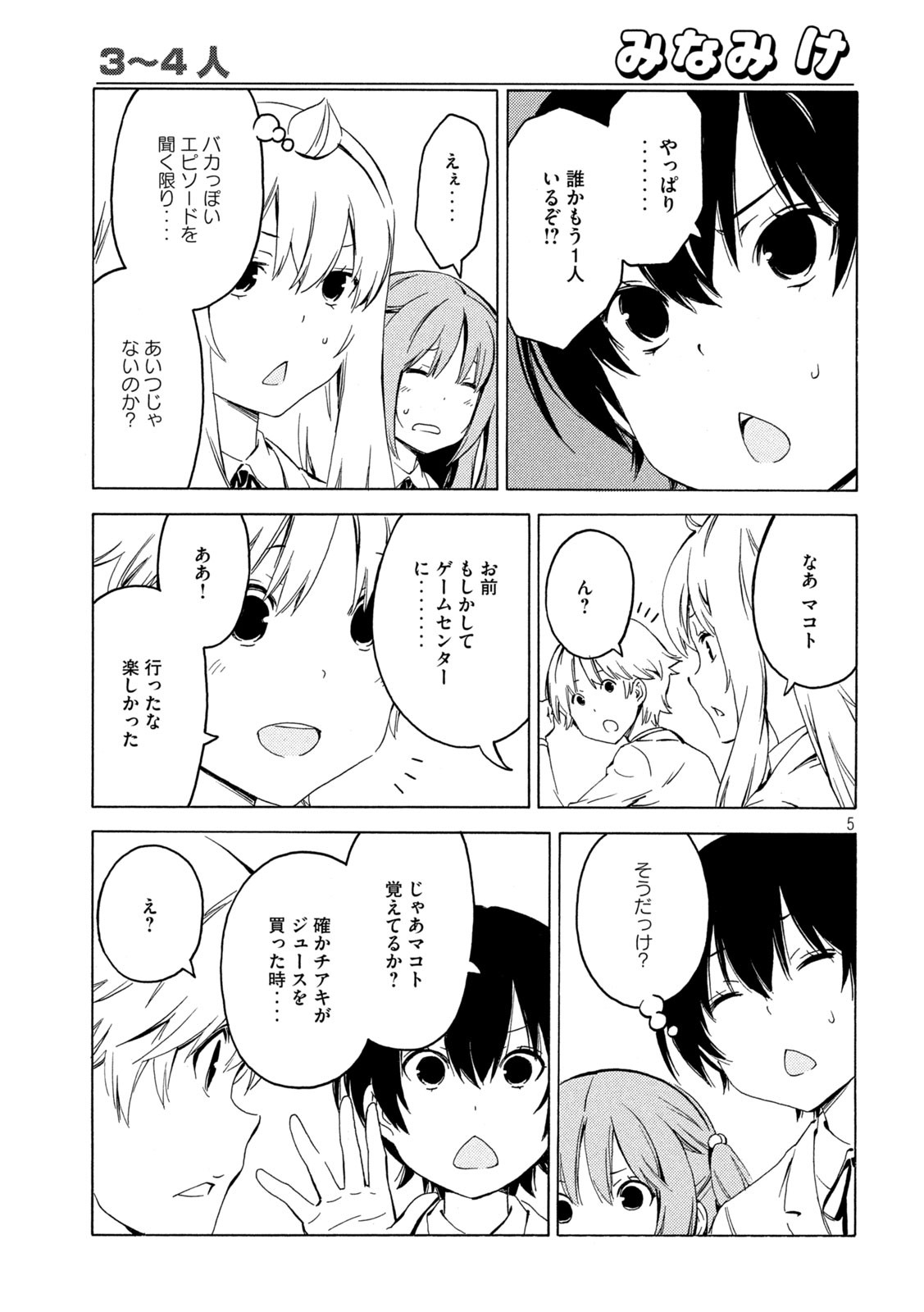 みなみけ 第408話 - Page 5