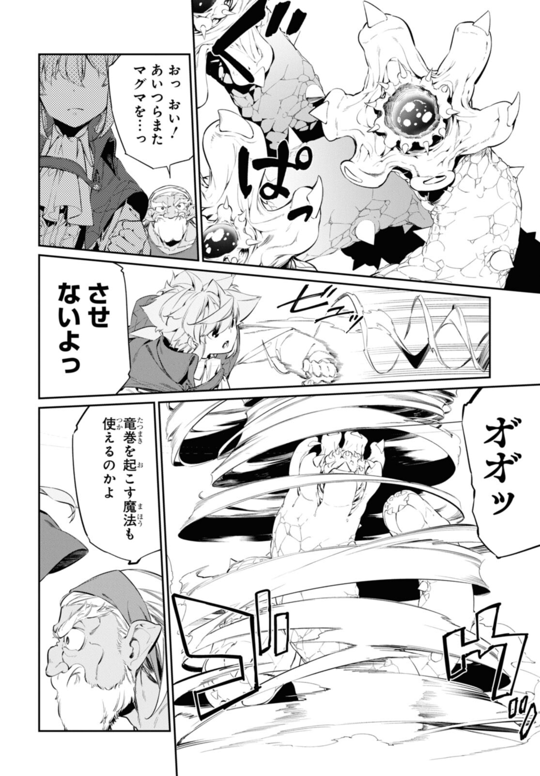 魔力0で最強の大賢者～それは魔法ではない、物理だ！～ 第18.2話 - Page 6