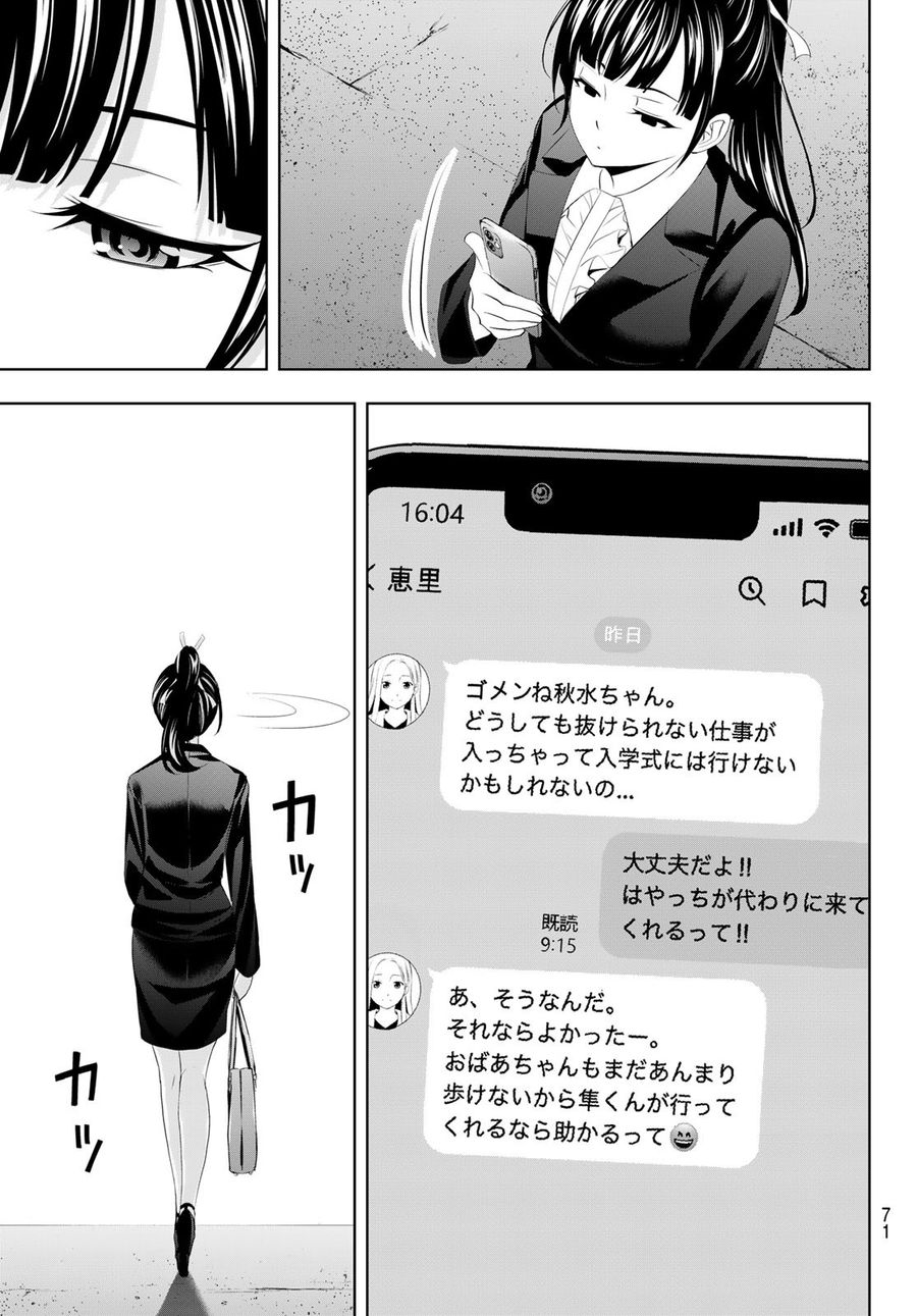 女神のカフェテラス 第105話 - Page 11