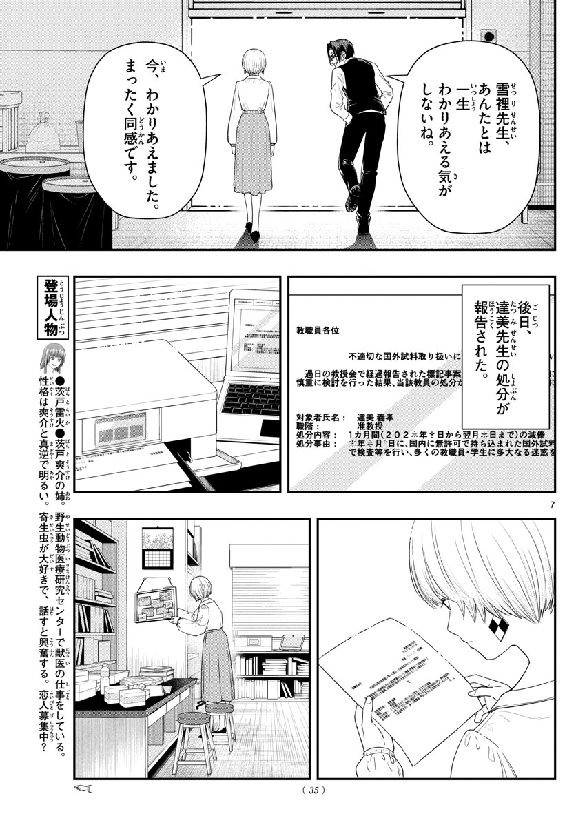 ラストカルテ-法獣医学者 当麻健匠の記憶- 第52話 - Page 7