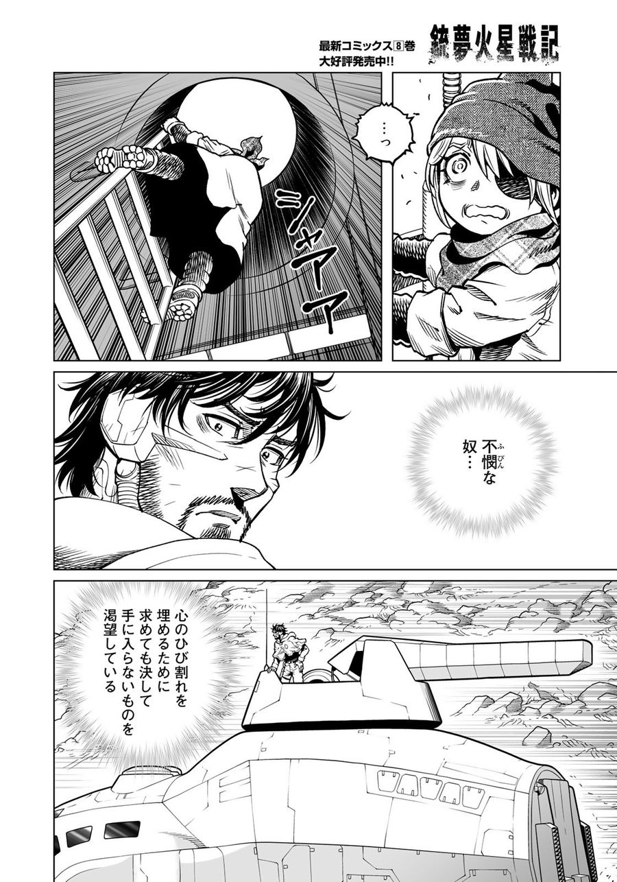 銃夢火星戦記 第43.1話 - Page 8