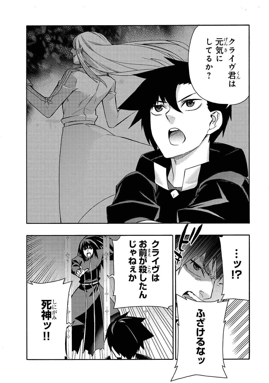 黒の召喚士 第64話 - Page 4