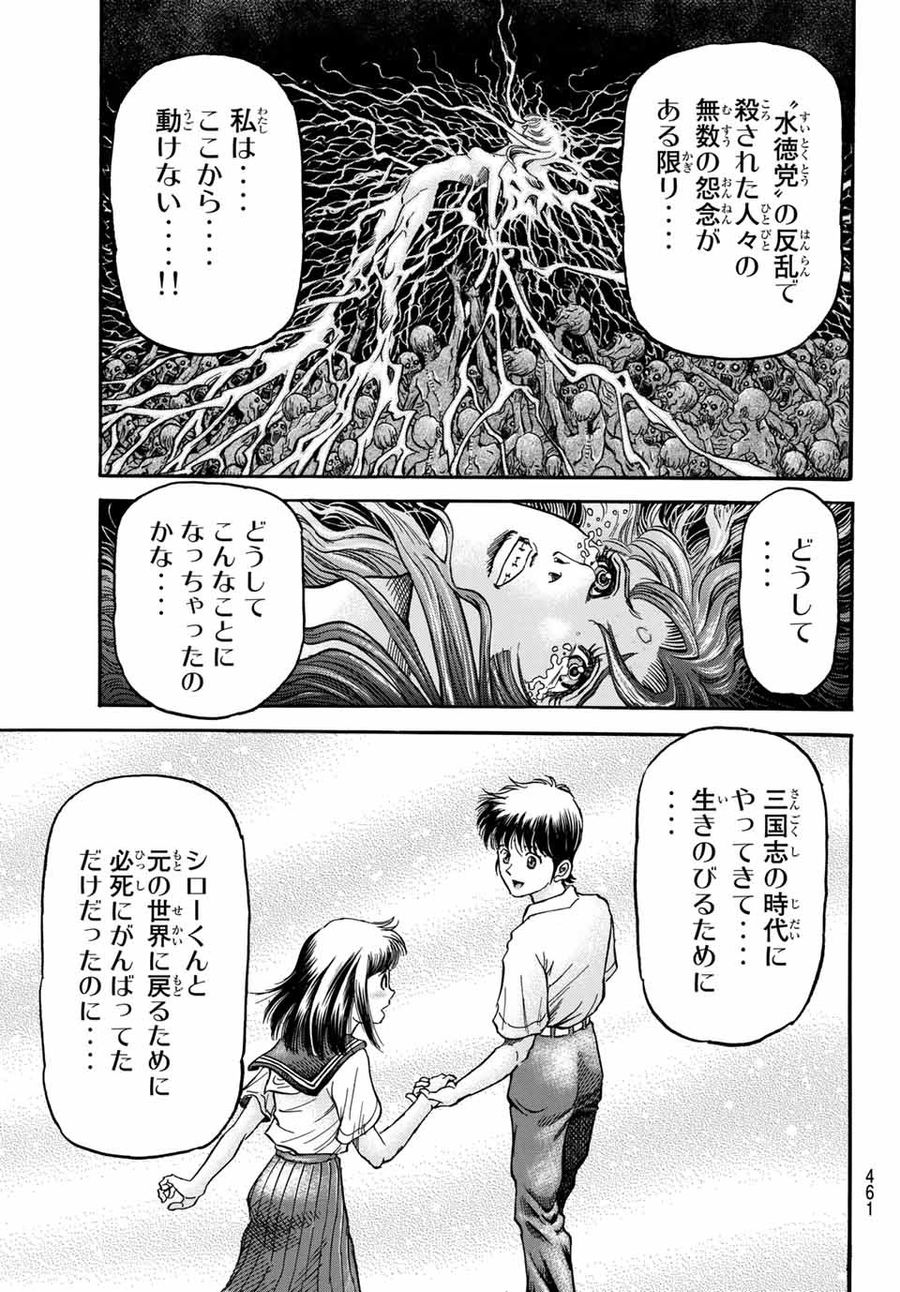 龍狼伝 王霸立国編 第38話 - Page 4