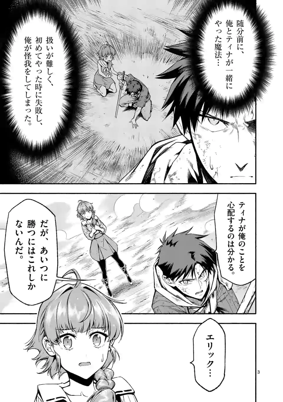 死に戻り、全てを救うために最強へと至る＠comic 第18話 - Page 3