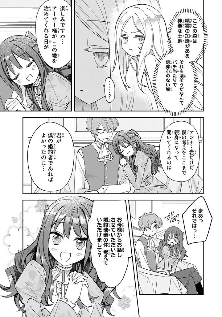 自由気ままな精霊姫 第1.3話 - Page 6