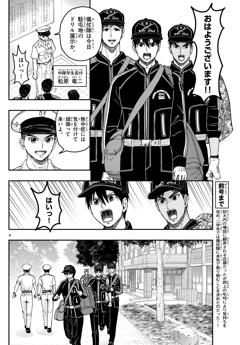 あおざくら防衛大学校物語 第197話 - Page 4