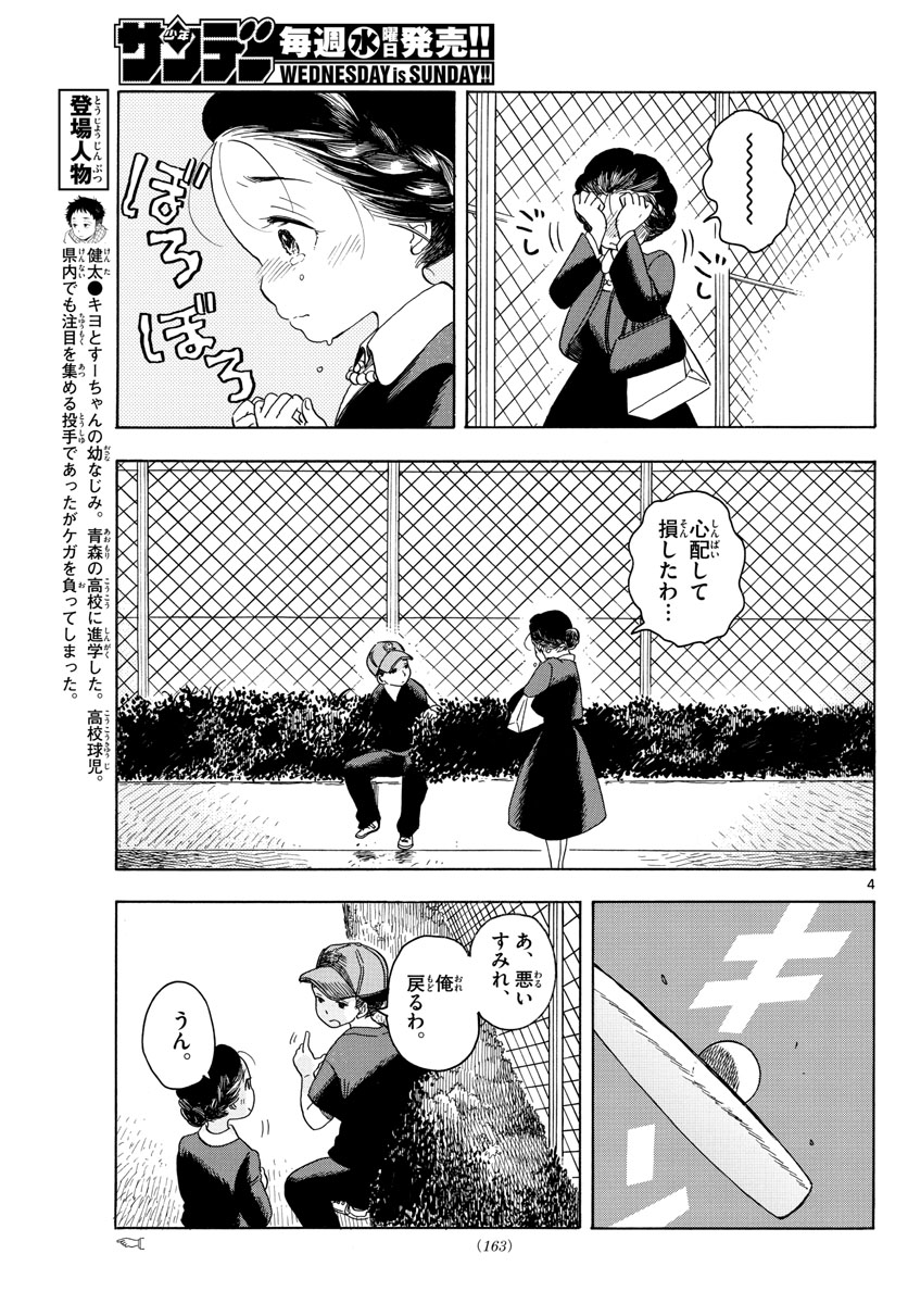 舞妓さんちのまかないさん 第134話 - Page 4