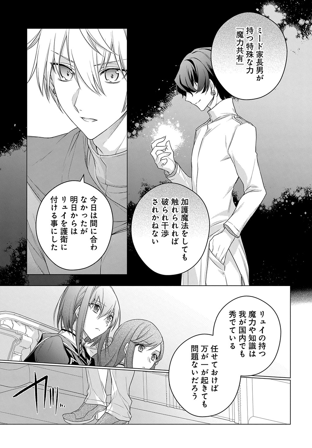 元、落ちこぼれ公爵令嬢です。 THE COMIC 第12話 - Page 7