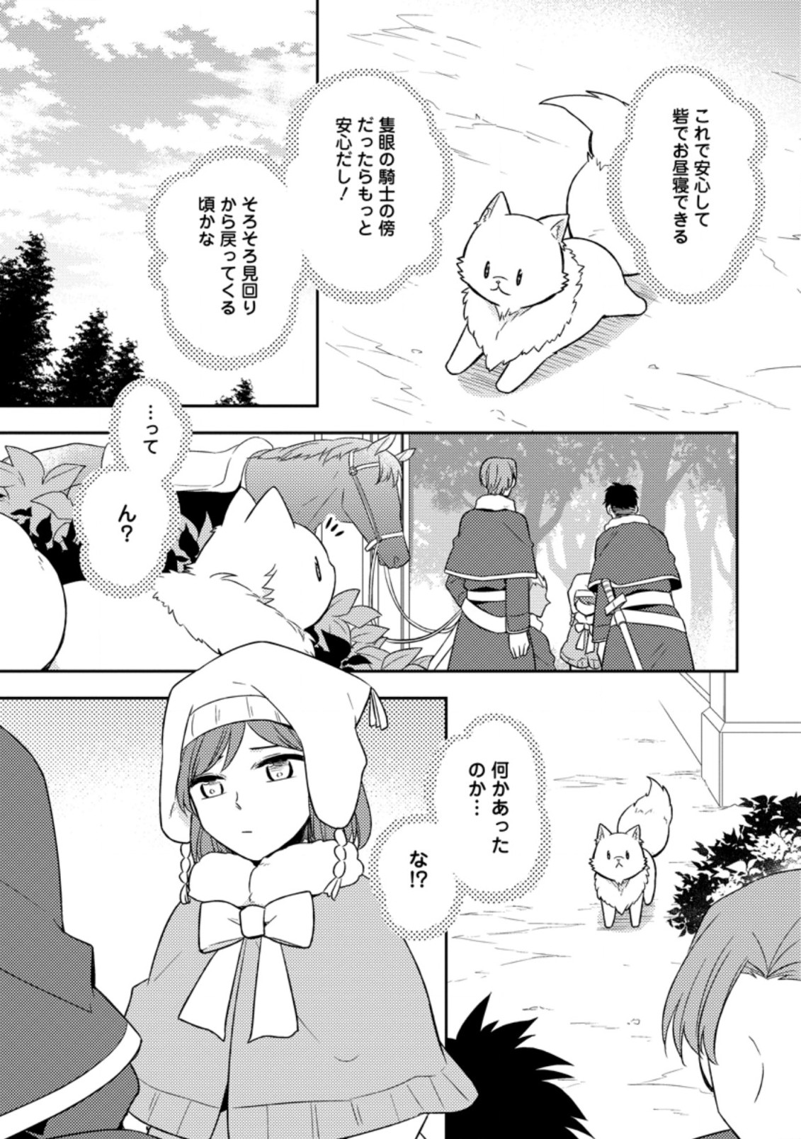 北の砦にて 第17.3話 - Page 7