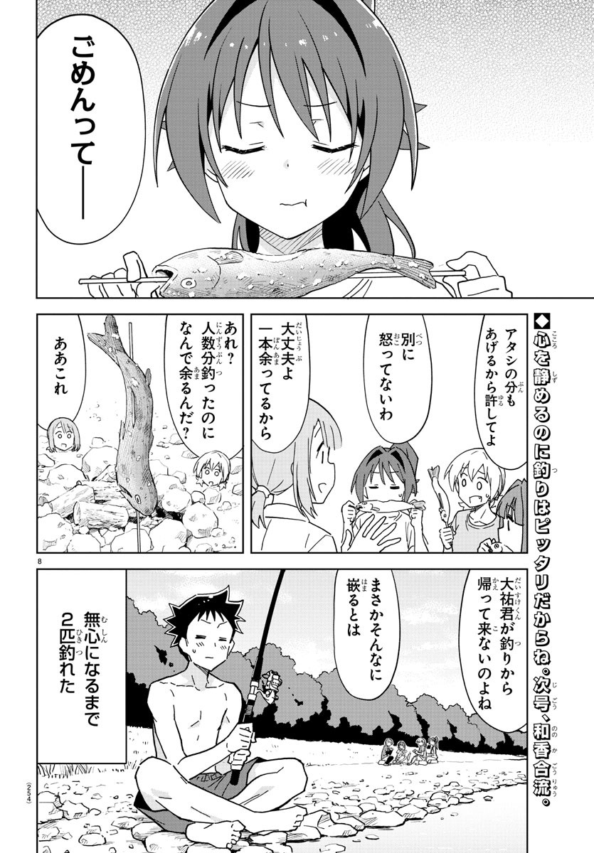 あつまれ！ふしぎ研究部 第236話 - Page 8