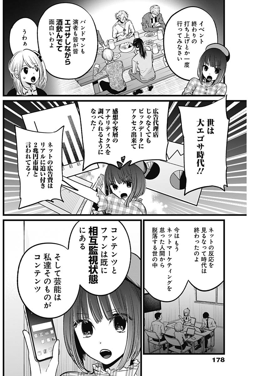 推しの子 第24話 - Page 4