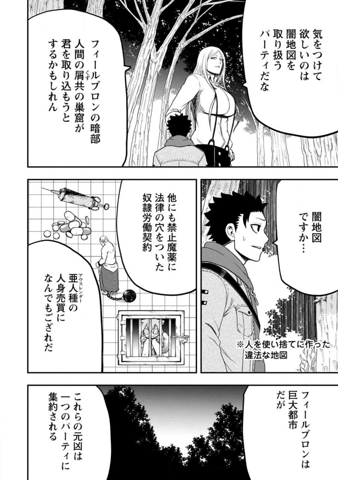 雑用付与術師が自分の最強に気付くまで 第21.2話 - Page 6