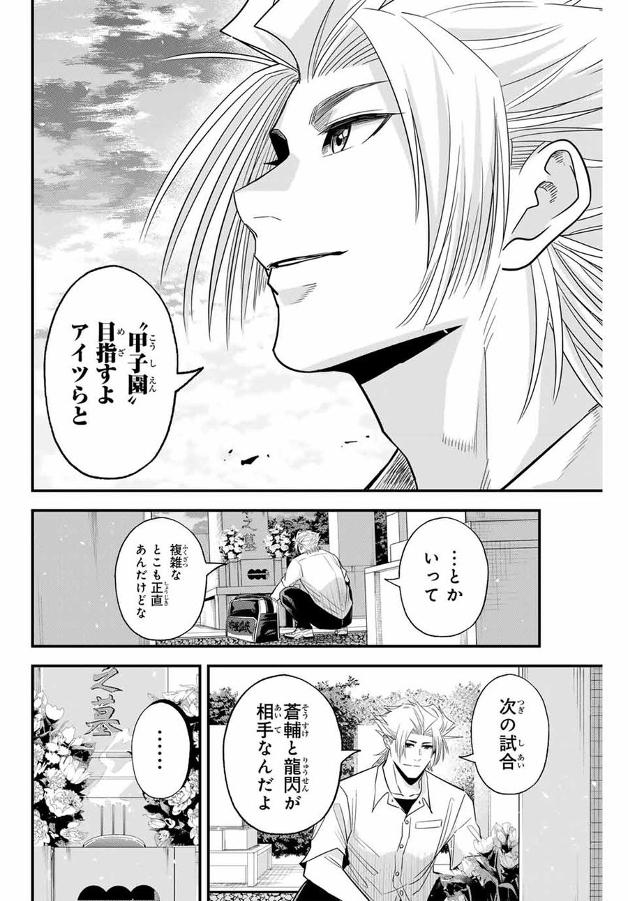 イレギュラーズ 第100話 - Page 10