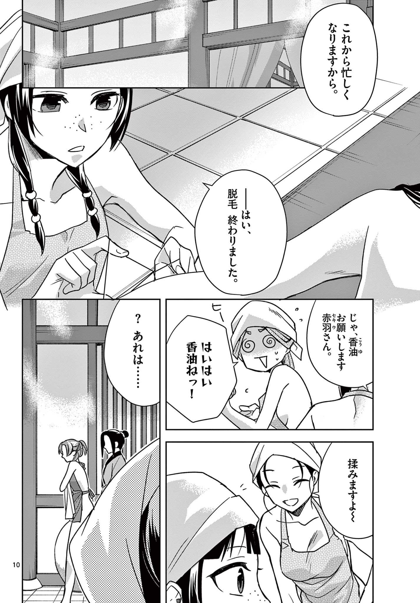 薬屋のひとりごと (KURATA Mi 第55.1話 - Page 10