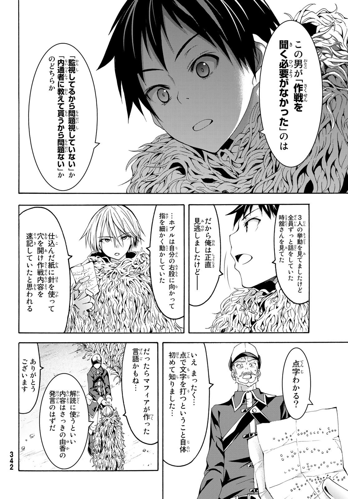 100万の命の上に俺は立っている 第27話 - Page 28