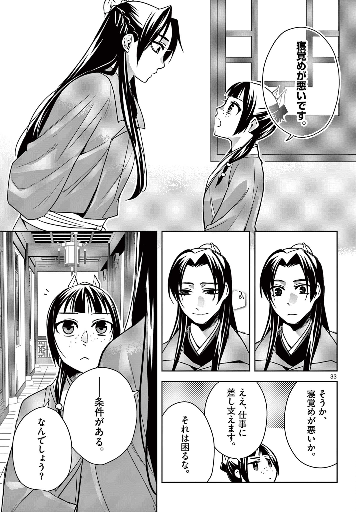 薬屋のひとりごと (KURATA Mi 第57.2話 - Page 13